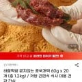 하람떡방 굳지않는 콩쑥개떡 60g x 20개 총 .2kg (9,840원/무배)1