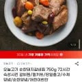 오늘고기 순한돼지갈비찜 750g 72시간 숙성시킨 갈비찜 (8,990원/무배)