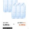 에브리워터 무라벨 생수 2Lx2개 (5,100원/무료)1
