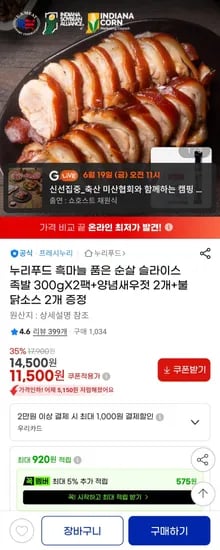 누리푸드 흑마늘 순살 족발 300g 2팩 + 새우젓2개,소스 2개(11,500원/무료)