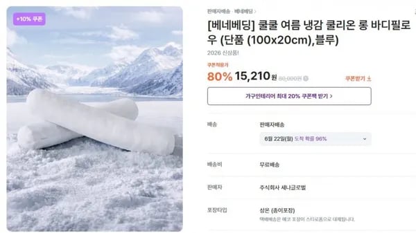 베네베딩 냉감 쿨리온 롱 바디필로우(100x20cm),블루(15,210/무배)