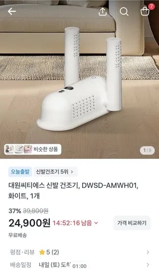 데일리 슈 케어 신발건조기 (4,900원/무배)2
