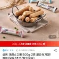 설빙 크리스피롤 500g 2종 골라담기(인절미/우유/초코/딸기우유) (16,920원/무배)