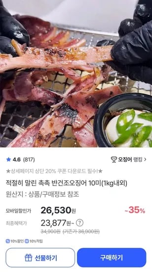 반건조오징어 10마리 1kg 내외 버터+고추장 증정