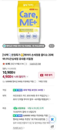 케어미 손세정용 물티슈 20매 0팩 (4,900원/네멤무료)1