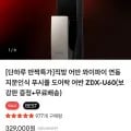 푸쉬풀 도어락 어반 37% 할인 + 보강판 (329,000원/무배)