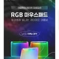 레이저 마우스 패드 Firefly V2 Pro, 골리아투스 크로마 외 (69,900원~/무료)