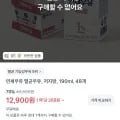 연세우유 멸균우유, 저지방, 190ml, 4개 (12,900원/무배)8
