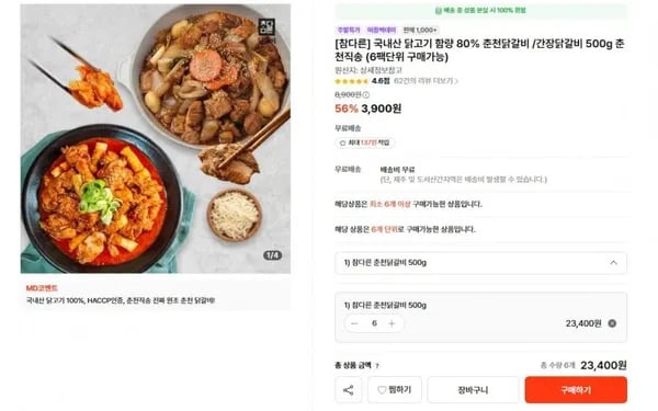 국내산 닭고기 함량 80% 춘천닭갈비 /간장닭갈비 500g 춘천직송 (6팩단위 구매가능) (3,900/무배)