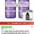 쿤달 허니앤마카다미아 바디워시/샴푸/트리트먼트/바디로션 500ml +1 (11,820원/무료)1