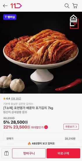 포천명가 배윤자 포기김치 7kg (T멤 23,500원/무료)