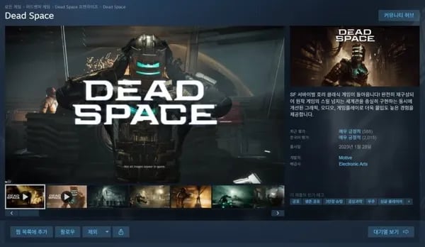 Dead Space 리메이크 (6,600원/무료)