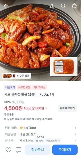 닭갈비 50g 4500원7