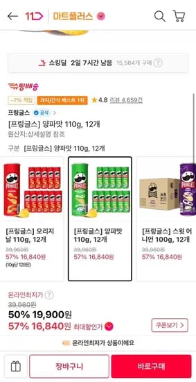 프링글스 양파맛 110g 12개 (16,840원/무료)