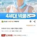 미르도하 아이스 넥쿨러 1+1 (5,00원/무배)9