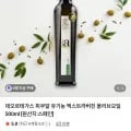 데오르테가스 유기농 엑스트라버진 올리브오일 500ml (29,900원/3,900원)