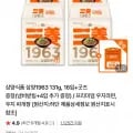 선착순 삼양1963 16입 +굿즈(냄비받침+4입) (19,630원/무배)