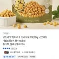 샘트리 맛 병아리콩 오리지널 20g 20봉 (9,900원/무료)