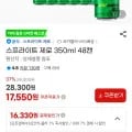 스프라이트 제로 350ml 48개 (1,330원/무료)6