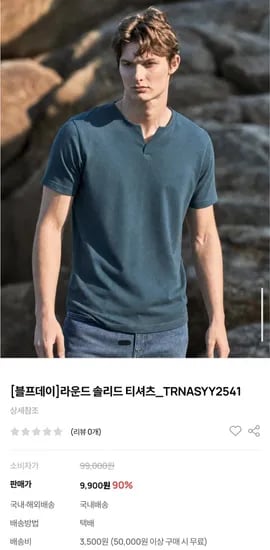 라운드 솔리드 티셔츠 TRNASYY2541 (9,900원/5만원이상무배)