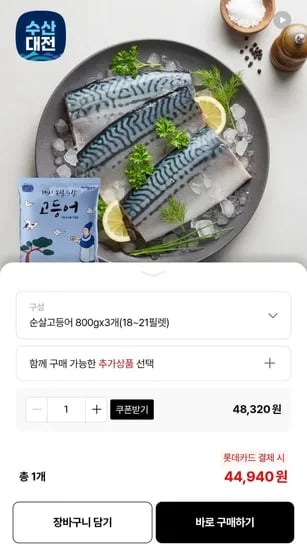 100%국산 순살고등어 800gx개 (18~21팩) (44,940원/무배)3