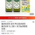 올리타리아 공식 엑스트라버진 올리브유 L 2병 + 유기농레몬즙 10포(35,960원/무료)1