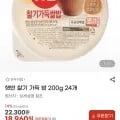 햇반 찰기 가득 밥 200g 24개 (8,960원/무료)1