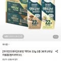 하이뮨 프로틴 액티브 22g 2종 36개 (39,610원/무료)