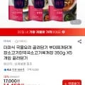더미식 국물요리 부대찌개 닭개장 소고기미역국 소고기육개장 350g X5개입 (14,450원/무료)