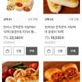한끼고 쫀득쫀득 저당떡바 12팩 (22,140원 / 무료)