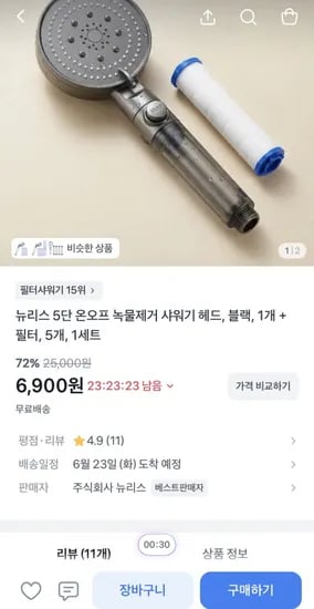 5단 온오프 녹물제거 샤워기 헤드 + 필터 5개 6개