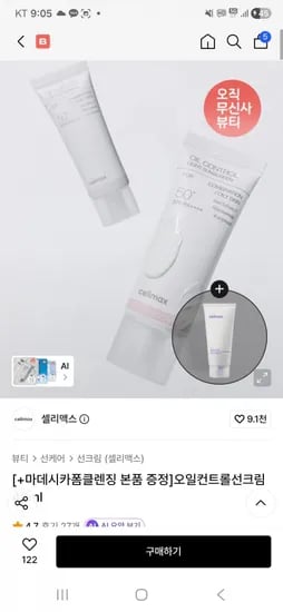 오일컨트롤 선크림 40ml 1개