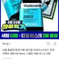 메디힐 수분 흔적 세럼 1+1, 랩핑 마스크 2매 증정