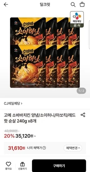 고메 소바바치킨 양념/소이허니/마쏘킥/레드핫 순살 240g x 8개