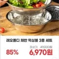 레오폴디 채반 믹싱볼 3종 세트 3종