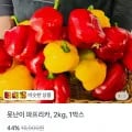 파프리카 못난이 2kg
