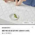여름 냉감 쿨 침대 패드 QMAX 0.495