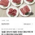 국내산 한우 1++등급 등심 500g