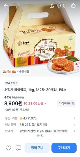 호정가 찹쌀약과 1kg + 단백질바 2개 1박스