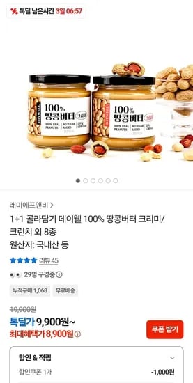 피넛 땅콩버터 100% 크런치 크리미 230g 1+1