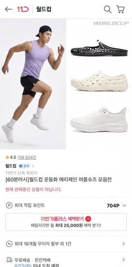 월드컵 PVC 통사출 아쿠아슈즈