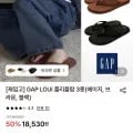 GAP LOUI 플리플랍 3종