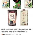 베지밀 시니어 5060 두유 외 다양 64팩