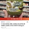 피스타치오 크림 스프레드 400g 1개
