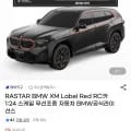 RASTAR BMW XM Label Red RC카 1:24