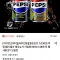 펩시 제로슈거 라임향 355mL 48캔