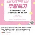 상하목장 유기농 우유 케일주스 125mL 외 다양