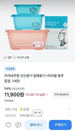 미라 신선용기 밀폐용기세트