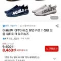 성인 아동 아쿠아슈즈 외 물놀이용품