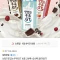 맛있는우유 4종 24팩+24팩 골라담기 24팩 24팩